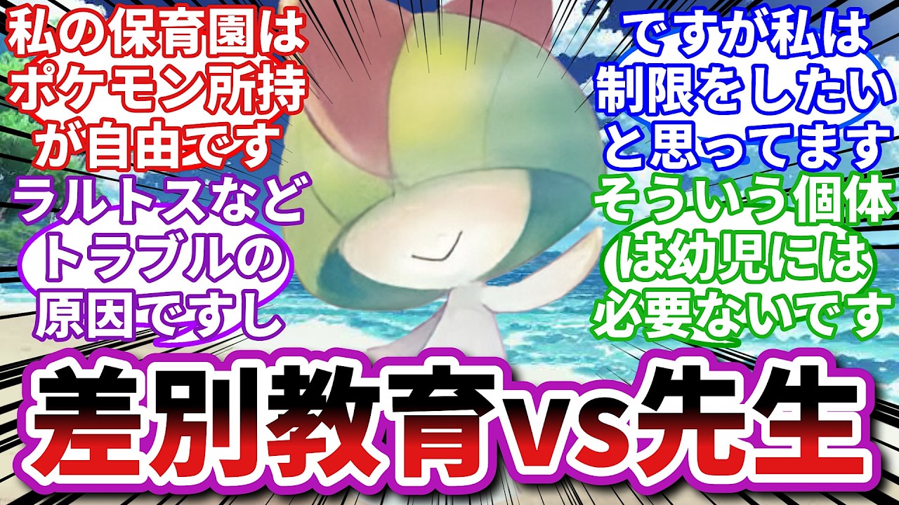 【ポケモンお悩み相談所】ラルトス「誰にふさわしいポケモンとか勝手に決めんなよ」に対するトレーナーの反応集【ポケモンSV】【ポケモン反応集】