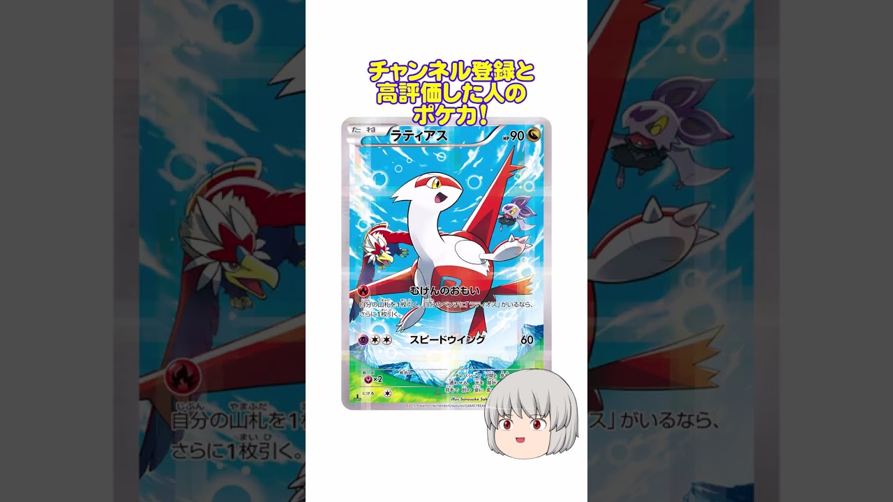 どのポケカ？#ラティアス #shorts