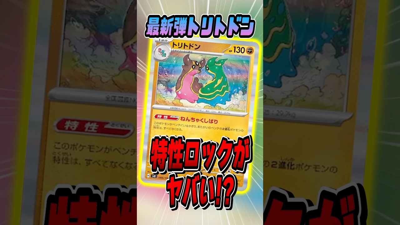 特性ロック出来る凶悪なトリトドンが最新弾で登場！ただし弱点もあるので紹介＆解説♪【超電ブレイカー】