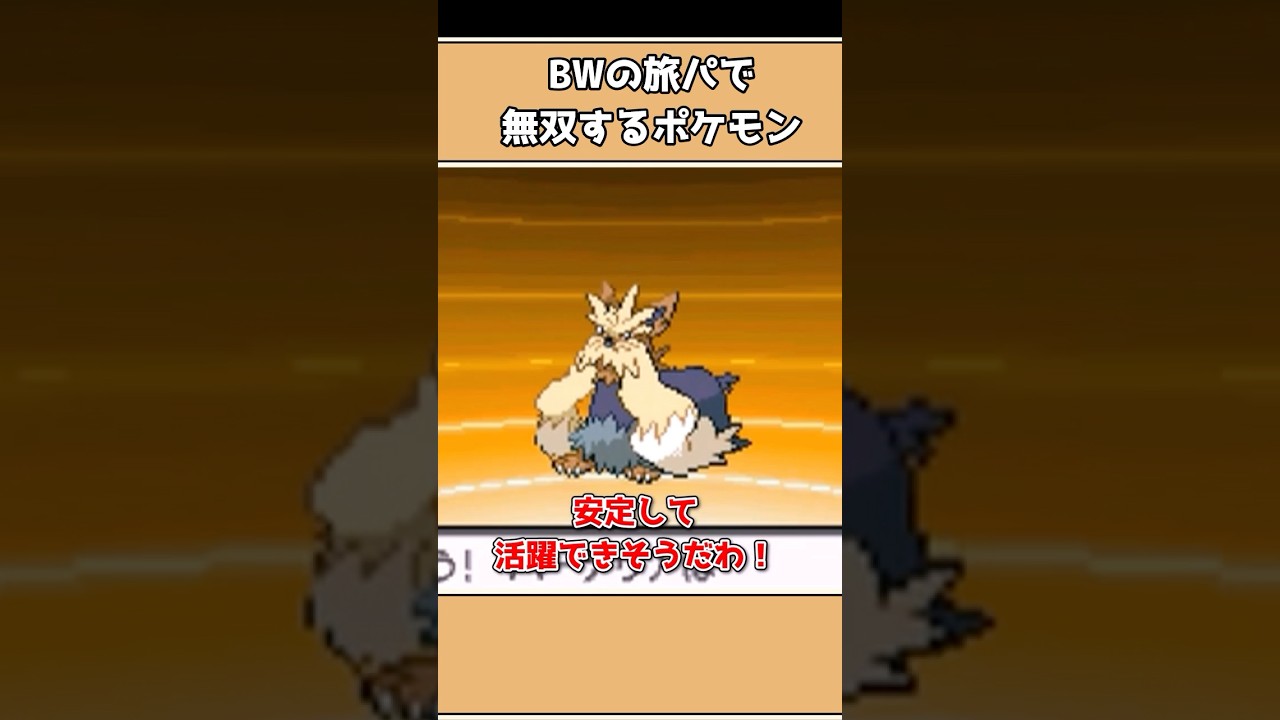 BWの旅パで無双するポケモン3選