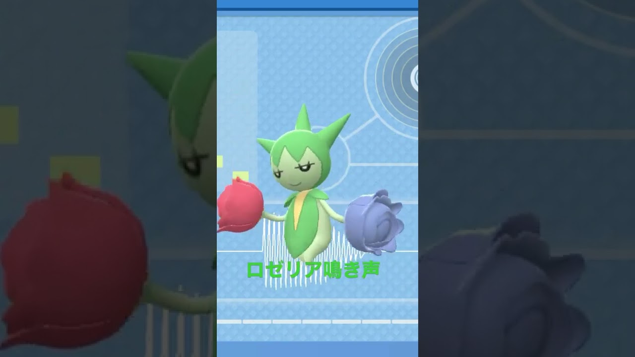 BDSP【シンオウ図鑑NO026】ロゼリア鳴き声#ポケモン鳴き声 #図鑑コンプ #ブリリアントダイヤモンド #シャイニングパール#ポケモン生態#第四世代鳴き声#Roselia