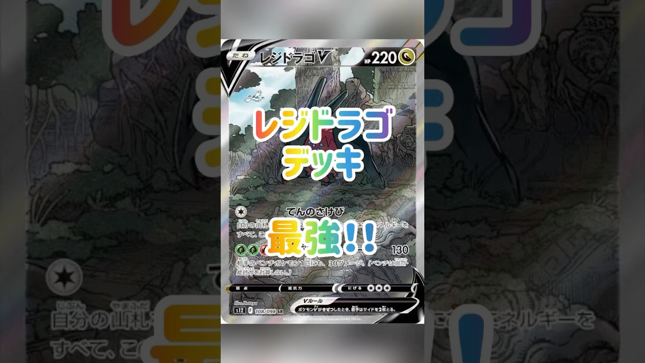 レジドラゴVstarデッキ