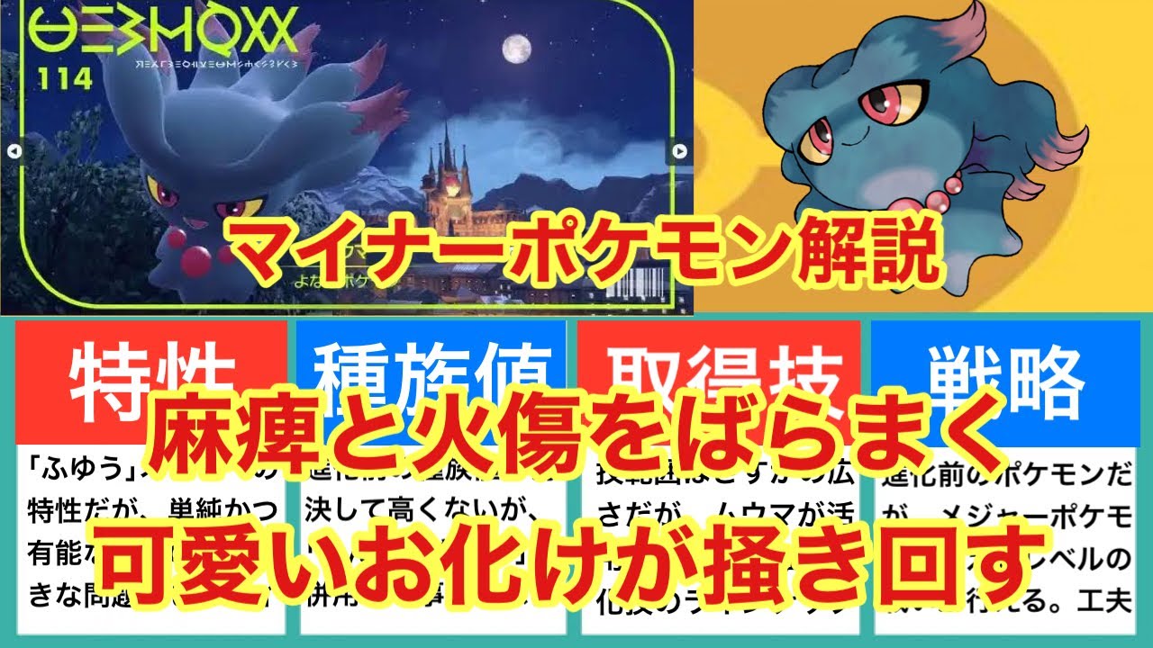 【ゆっくり解説】ハロウィンマイナーポケモン解説（ムウマ解説）