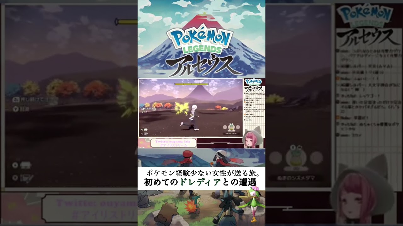 【#レジェンズアルセウス】ポケモン経験少ない女性、初めてのドレディアとの遭遇におばさん口調【新人Vtuber/オウヤマアイリス】