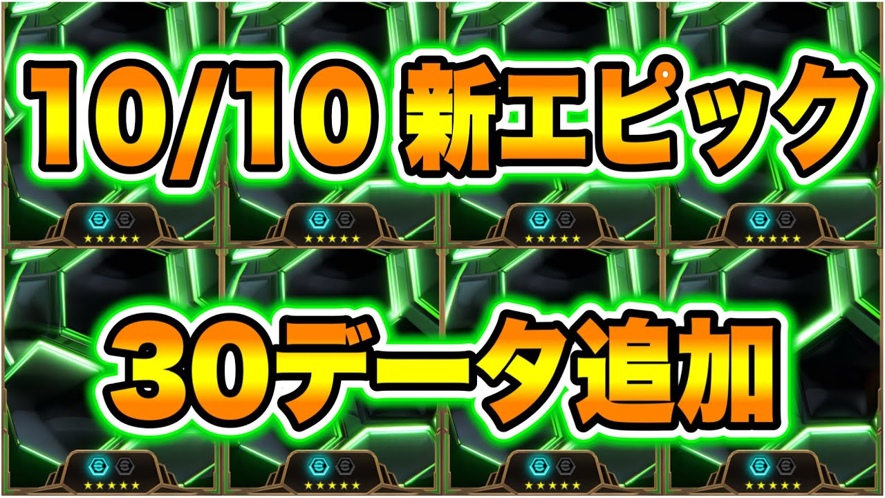 【知らないでしょ】eFootballアプリ 10/10 エピック新30データ追加！完全新規搭載3名 どんな選手?? あのガチスカ級が間もなくやってくる… 注目選手紹介【イーフト/eFootball】