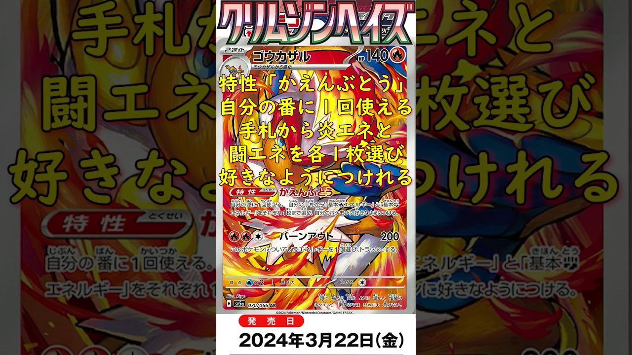 ポケカ情報『クリムゾンヘイズ：ゴウカザル』【ポケモンカード.pokemon】