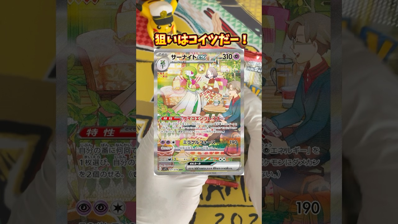 #2新弾発売前に「スカーレットex」サーナイトexSAR狙いの無謀な挑戦！#ポケモンカード #ポケカ #ポケモンカード開封 #スカーレットex #ピカチュウ