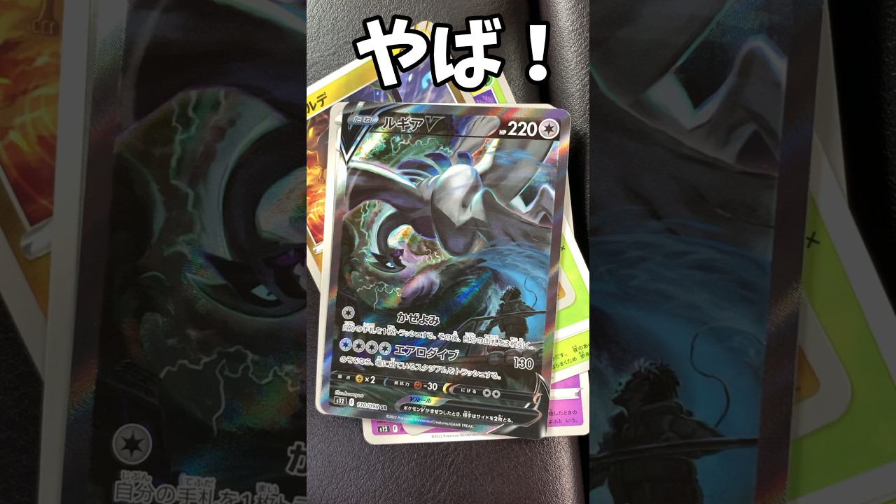 ポケモンカード開封#ポケモンカード #ポケモン#pokemon#pokemontcg #パラダイムトリガー #ルギア #神引き