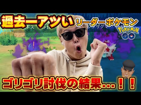 大雨の中、ロケット団56人（リーダー14人）無課金で討伐した結果！推しの色違いガラルジグザグマとラルトス狙い！【ポケモンGO】