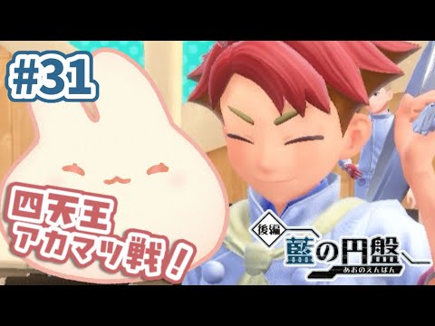 【 ゼロの秘宝 藍の円盤 】四天王アカマツと戦うぞ！彼1年生らしい｜ポケモンSV 初見プレイ【 #ろるこのおうち 】