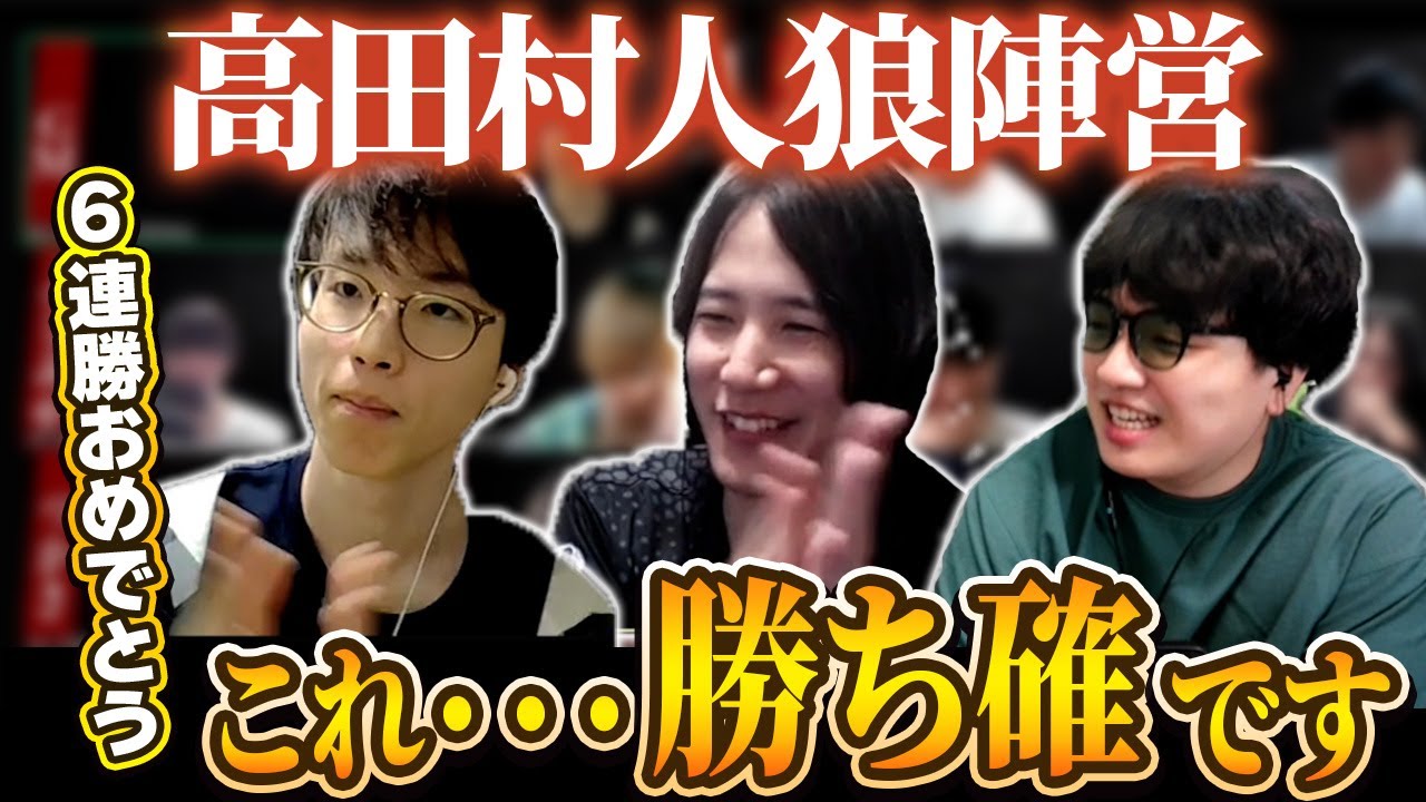 【人狼13人村】高田村人狼陣営で、初日の夜に勝利を確信する男