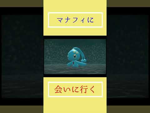 マナフィに会ってきた【Pokémon LEGENDS アルセウス】#shorts