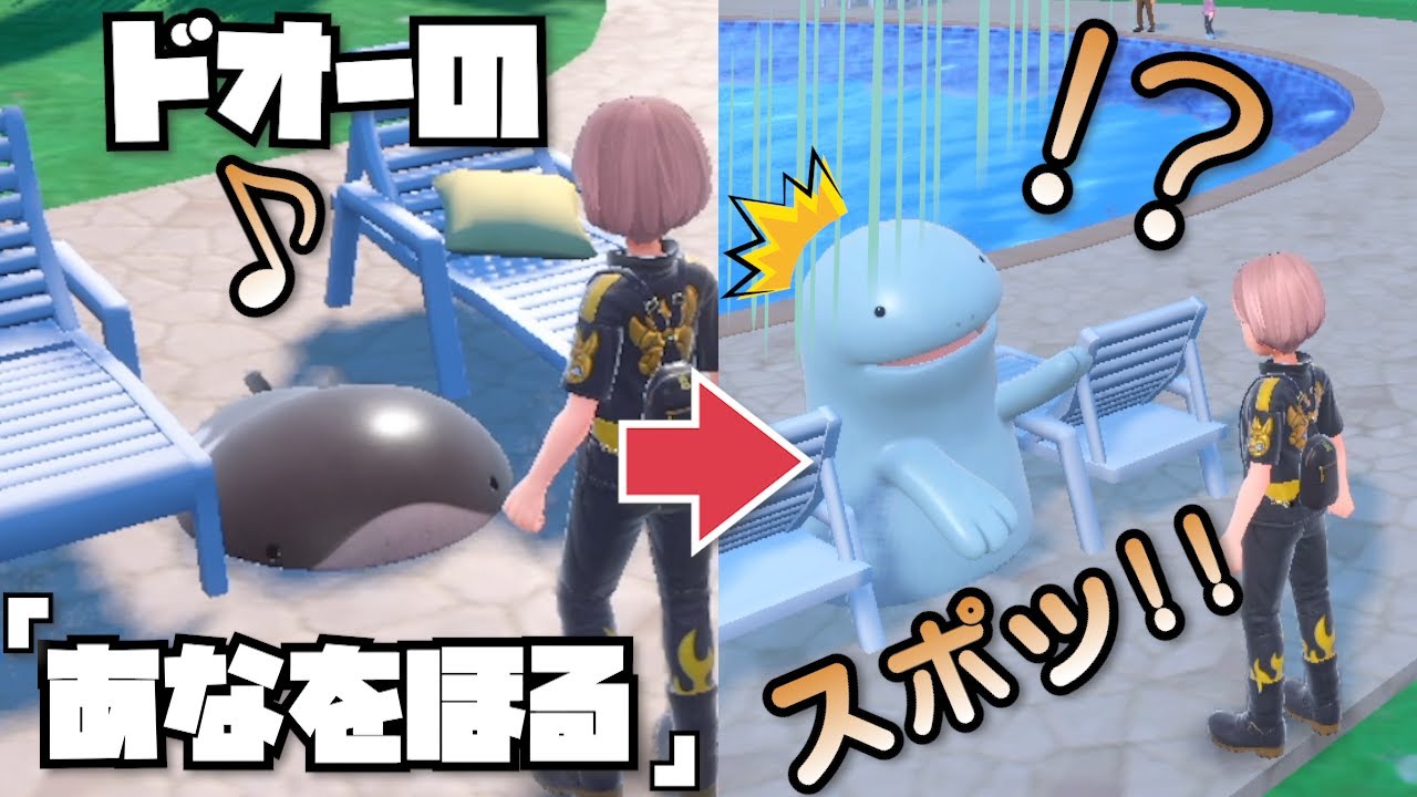 【可愛い】ドオーの「あなをほる」を間接的にくらうヌオー【ポケモンSV】