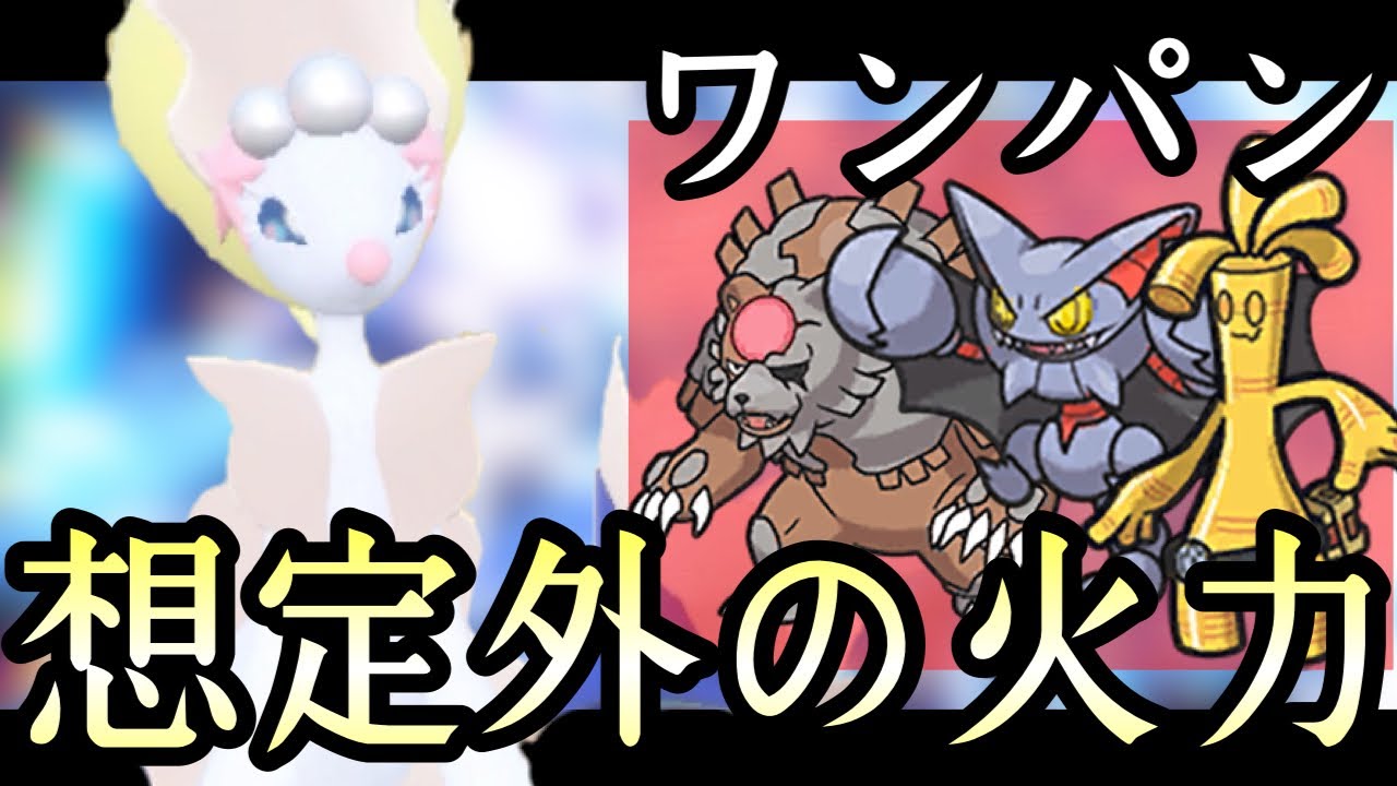 突然の超火力で環境トップをワンパン！？奇襲型『アシレーヌ』が強い！！[ポケモンSV] レギュレーションH