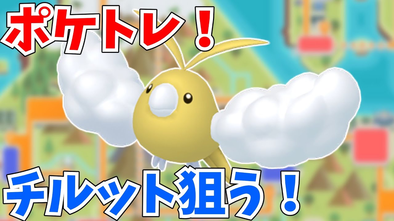 【色違い】ポケトレでチルットの色違いを頑張って狙っていくよ！【ポケットモンスターブリリアントダイヤモンド・シャイニングパール】【#ポケモンbdsp  】【#ポケモンsv  】【#shorts  】