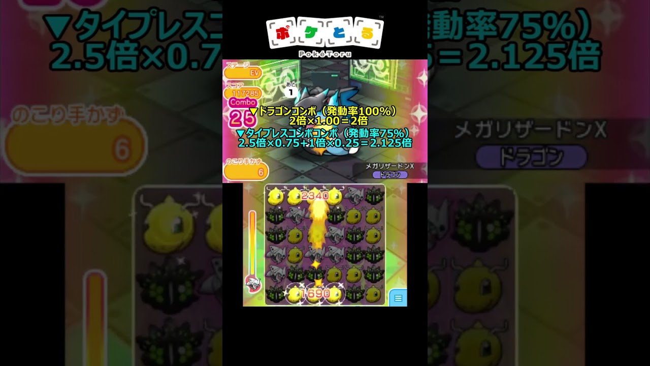 ドラゴンコンボとタイプレスコンボどっちがいいの？メガリザードンXランキング【ポケとる】#shorts