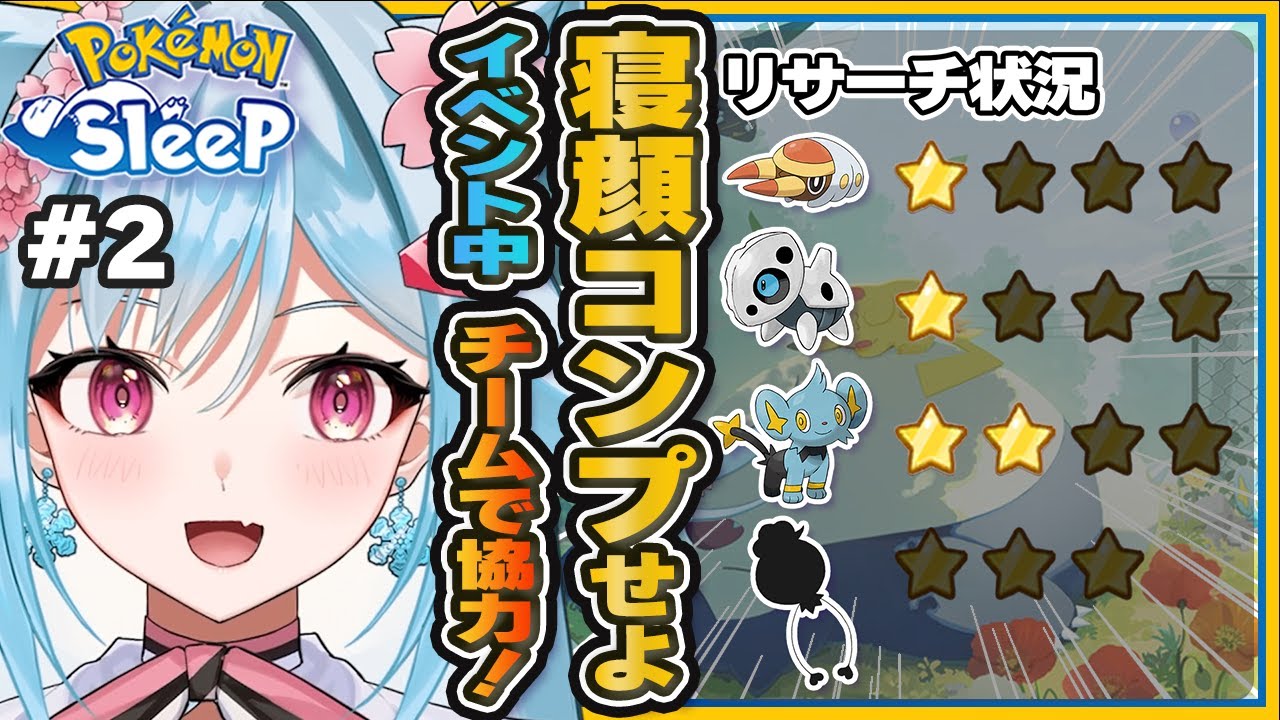 【ポケモンスリープ】ココドラ出ないんですけど～！｜２レポート【個人VTuber】