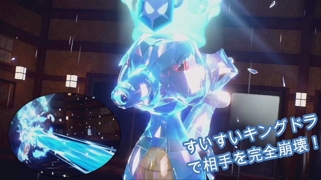 すいすいキングドラで相手パーティーを完全崩壊できます！【ポケットモンスターSV】【マスターボール級男】