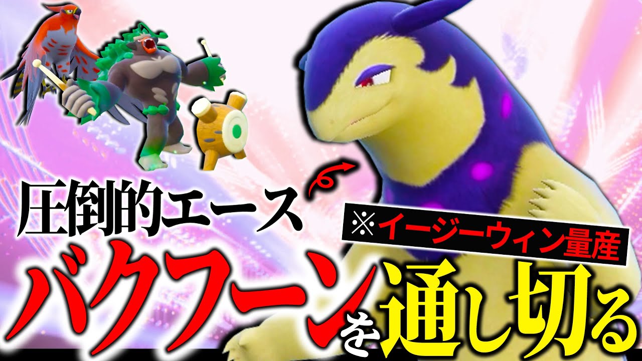 【簡単🔰アグロ構築】隠れたヤバポケ "ヒスイバクフーン" を大暴れさせるイージーウィン構築を作ってしまいました。【ダブル】