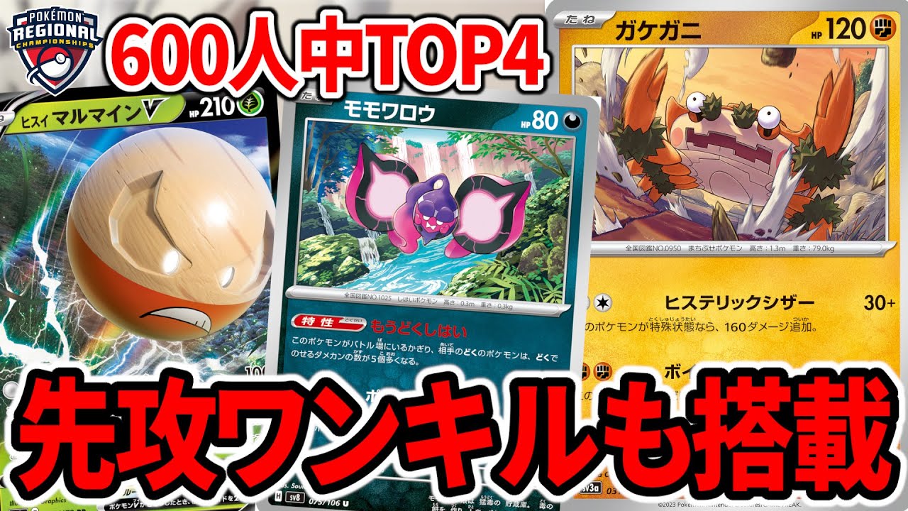 ワンキルも出来る進化したガケガニマルマインが熱すぎると話題に【ポケカ】