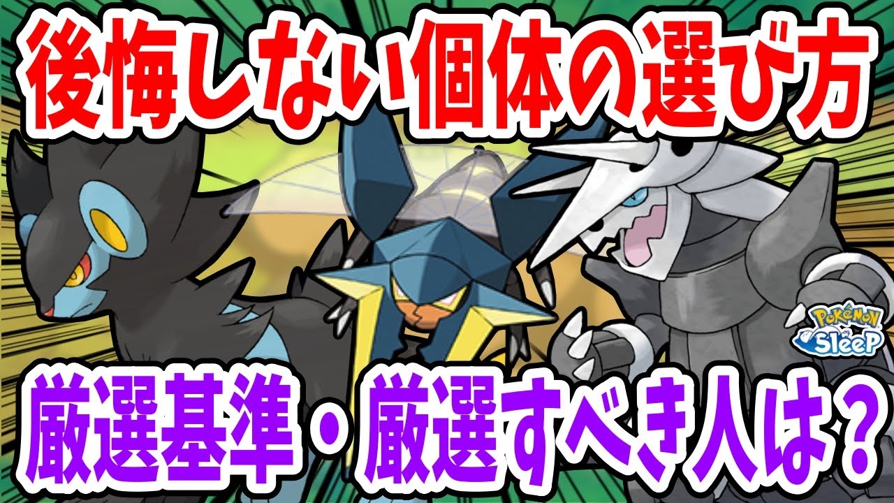 新ポケモンの食材取得個数、スキル発動回数比較/厳選基準・厳選するべき人を第3食材も考慮しながら解説【ポケモンスリープ】
