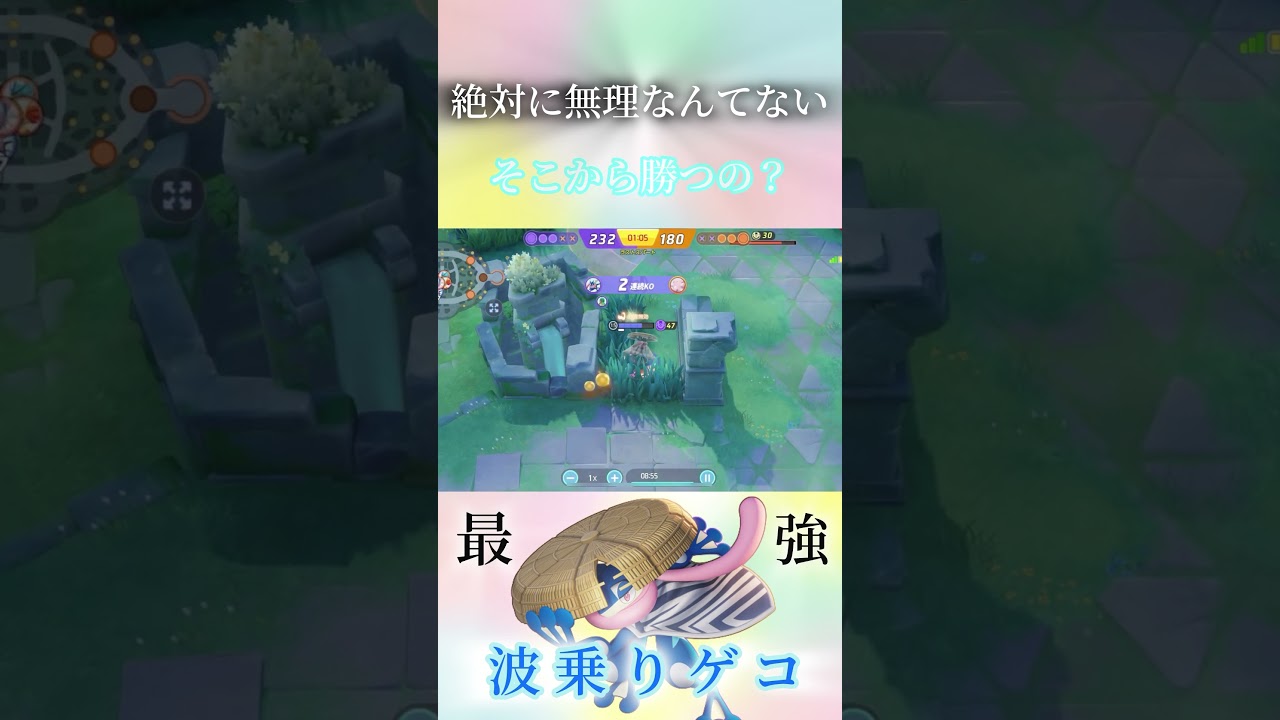ここから勝てるゲッコウガ見た事ある？？#ポケモンユナイト #pokemonunite #ポケモン #ゲッコウガ #shorts
