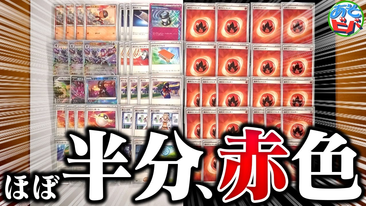 エネルギーを約30枚入れた “ほぼ半分赤色” の『ソウブレイズex』が想像以上にヤバかった【ポケカ/ポケモンカード】【対戦】