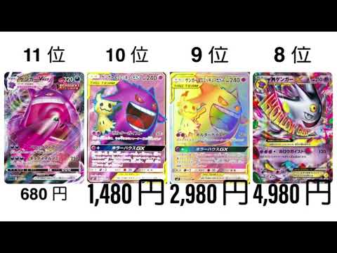 【ポケカ】ゲンガー 高額ランキング【赤緑】