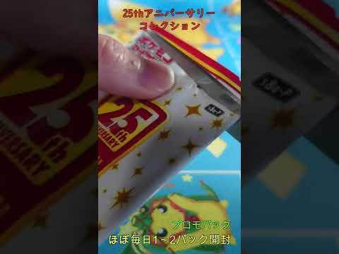 【ポケカ】 ブラッキー☆ 博士の研究SR 25thアニバーサリーコレクションプロモ付ver その12