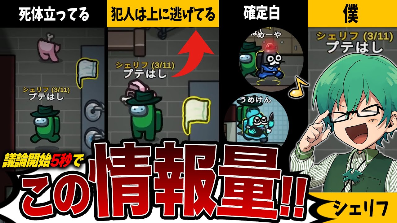 議論開始5秒で情報を出しまくるシェリフさん【Among Us】