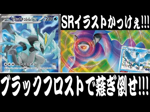 【ポケカ対戦】２５０ダメージで薙ぎ倒せ！！『ブラックキュレムex』デッキレシピ有【楽園ドラゴーナ/エクストラ/しょこらてぃえ】