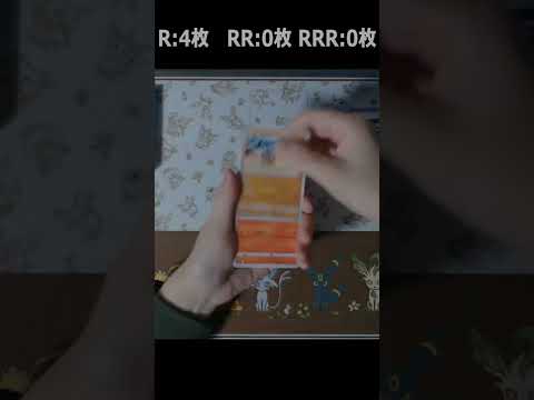 【ポケカ開封】おいおい、こんなことって......！【草のリーフィアVSTAR・氷のグレイシアVSTAR】 #shorts