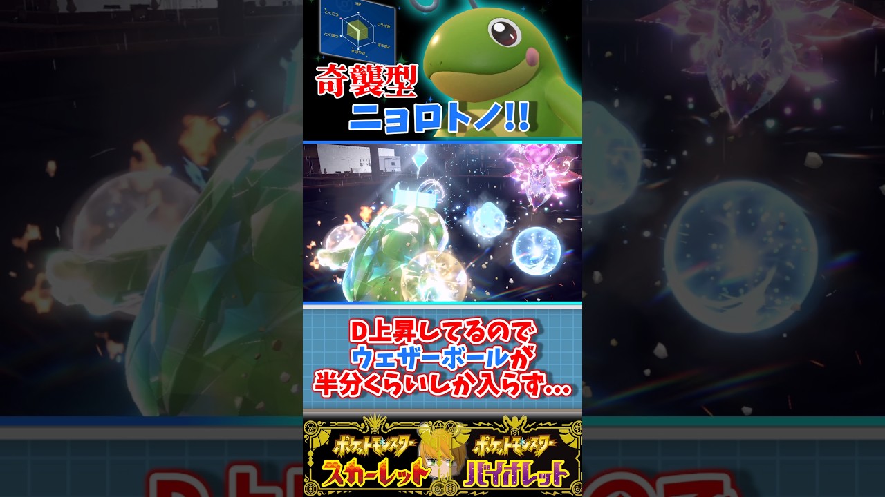 【ニョロトノ】珠持ちのC特化型を使用してランクマで全抜き目指します！！#ポケモンsv #pokemon #ゆっくり実況