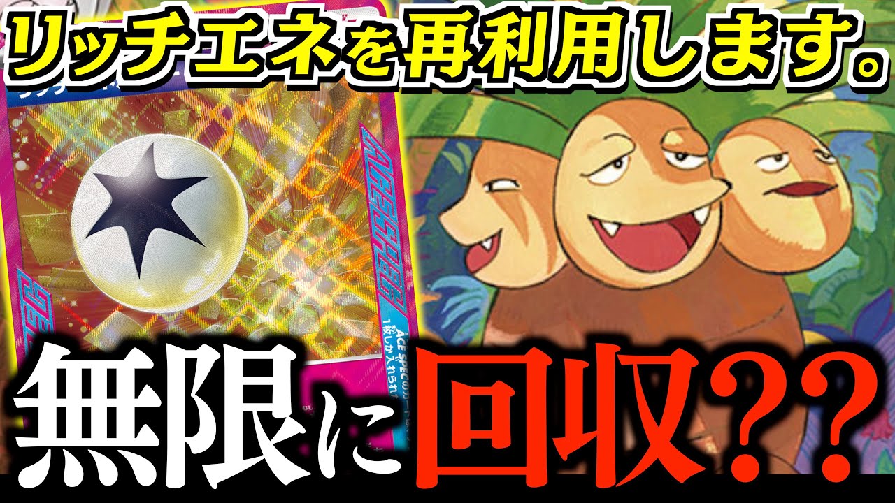 【え？】このコンボおもしろいぞ！！！ACE SPECを毎ターン使えるのはズルかったです！！！【ナッシー・リッチエネルギー】【vsブリジュラス】