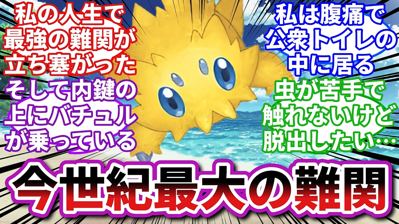 【ポケモンお悩み相談所総集編】バチュル「ほら、俺に触ればいいだろ？？？」に対するトレーナーの反応集【ポケモンSV】【ポケモン反応集】