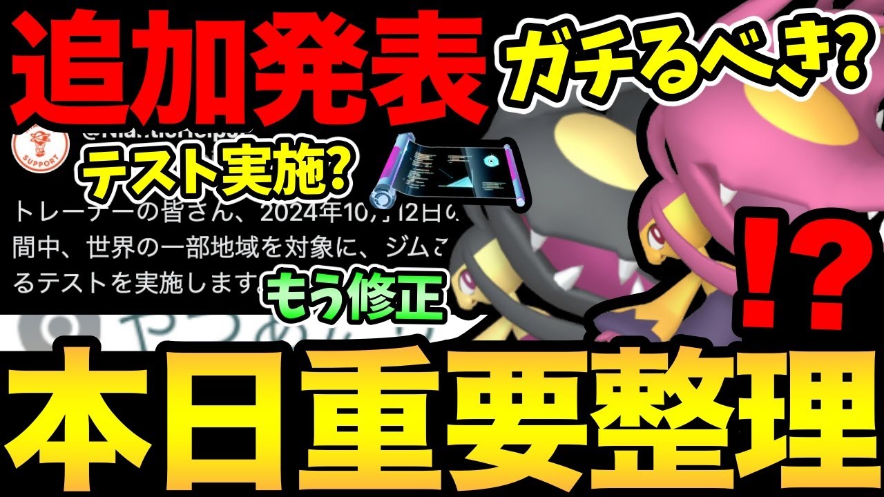 【固定コメに最新情報】突然レイドが増える！？メガクチートはガチ案件？本日の重要事項を整理！嬉しいナイアンのミスは修正されました【 ポケモンGO 】【 GOバトルリーグ 】【GBL】【 陽光カップ 】
