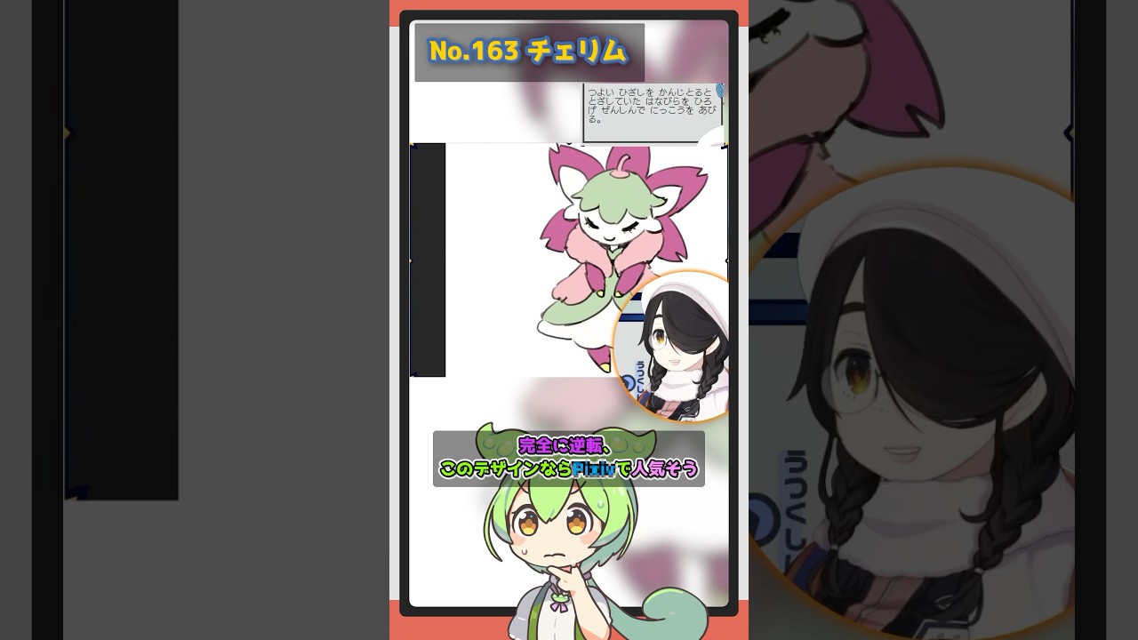 【ドーミラー チェリム グレッグル】ずんだもんによる伊東ライフのお絵描きポケモン図鑑解説 #pokémon #shorts #伊東ライフ