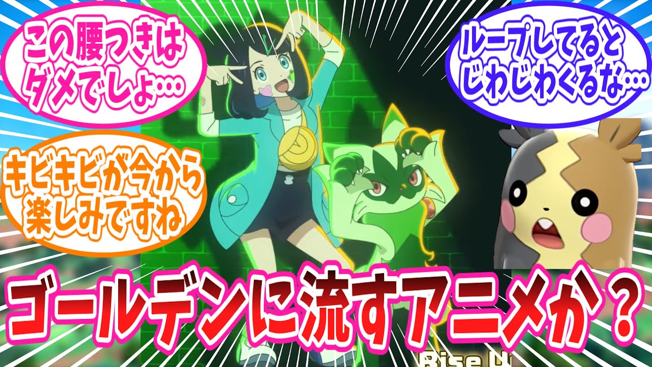 アニポケ新章レックウザライジングのOPとEDに対するトレーナーの反応集【ポケモン反応集】