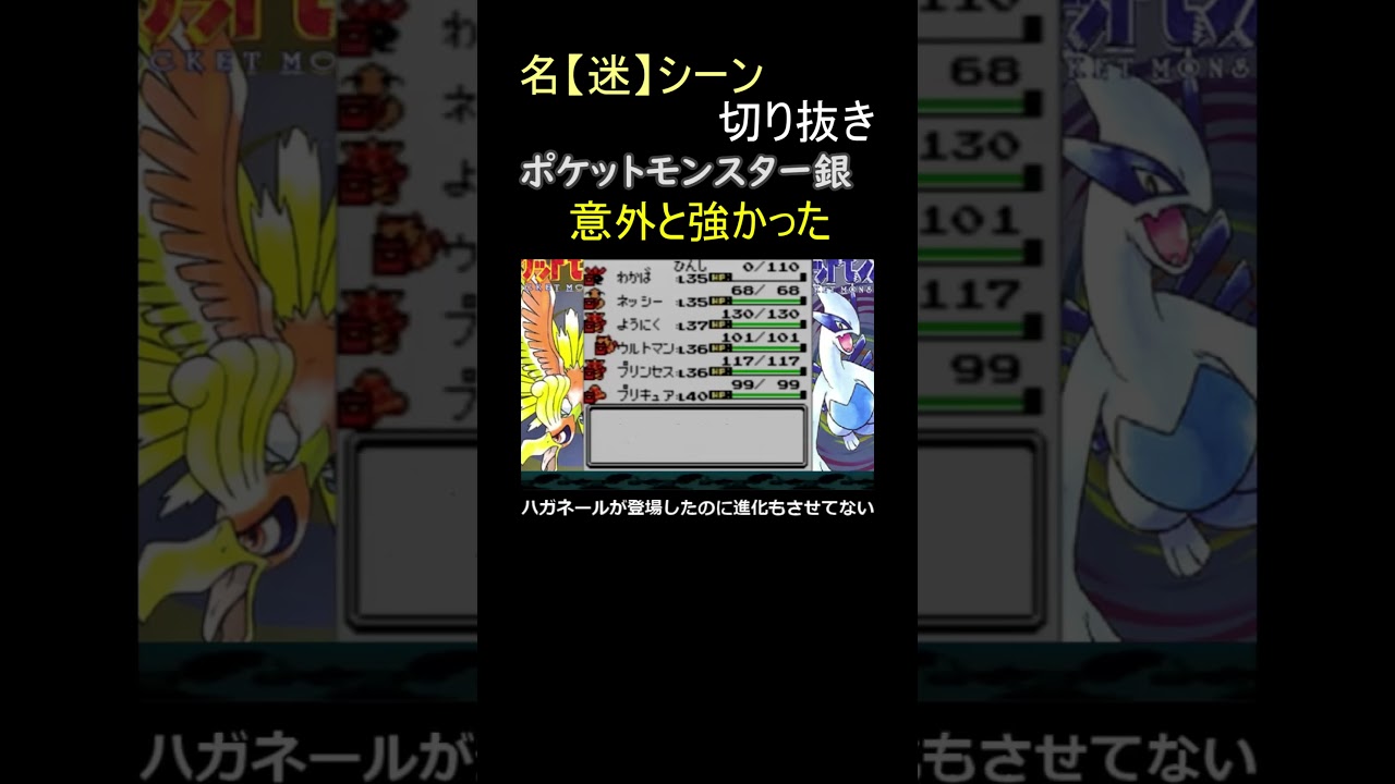 意外と強かった、シバのイワーク【ポケットモンスター銀】#shorts