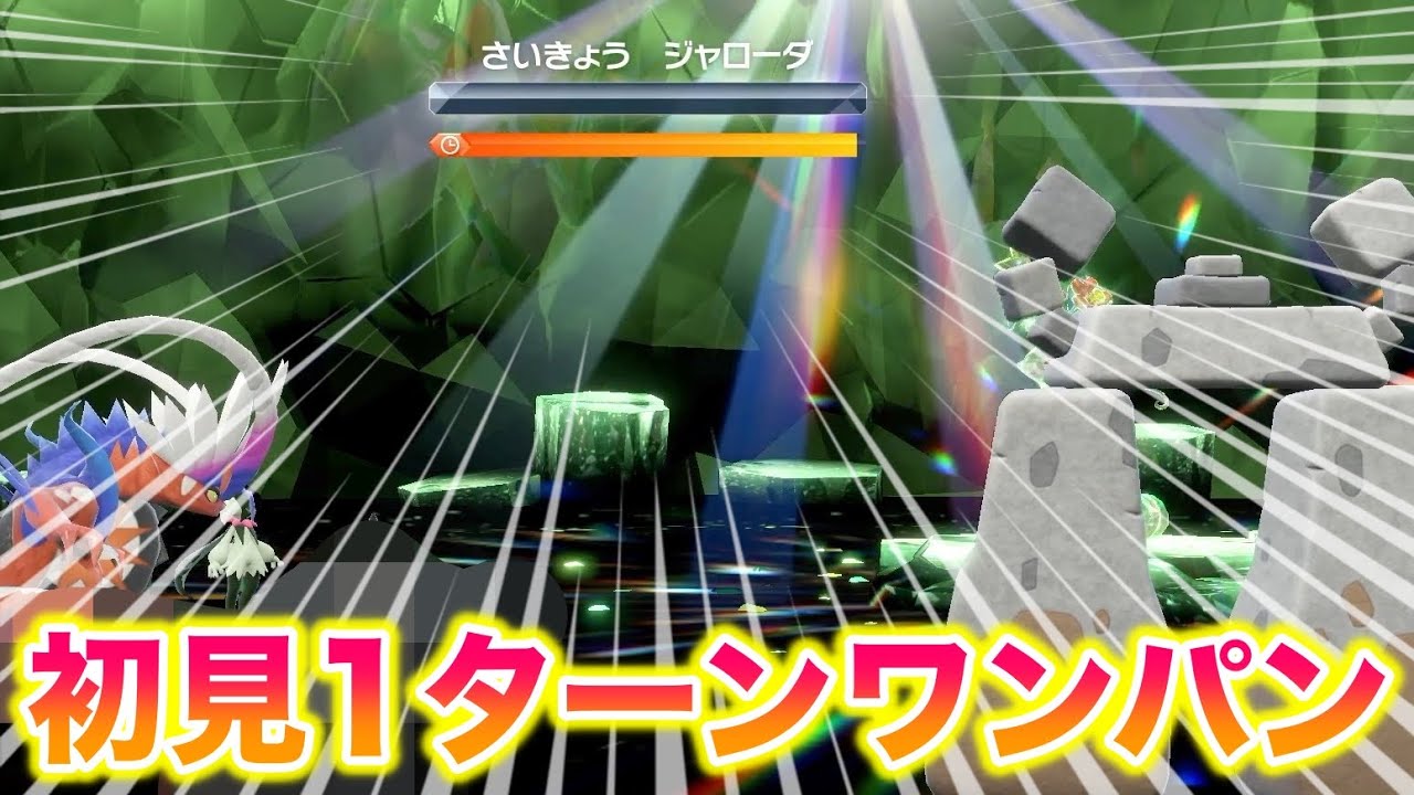 【リフスト地獄】最強のジャローダを〇〇で初見1ターンワンパンしたったww【ポケモンSV/藍の円盤/ゼロの秘宝】