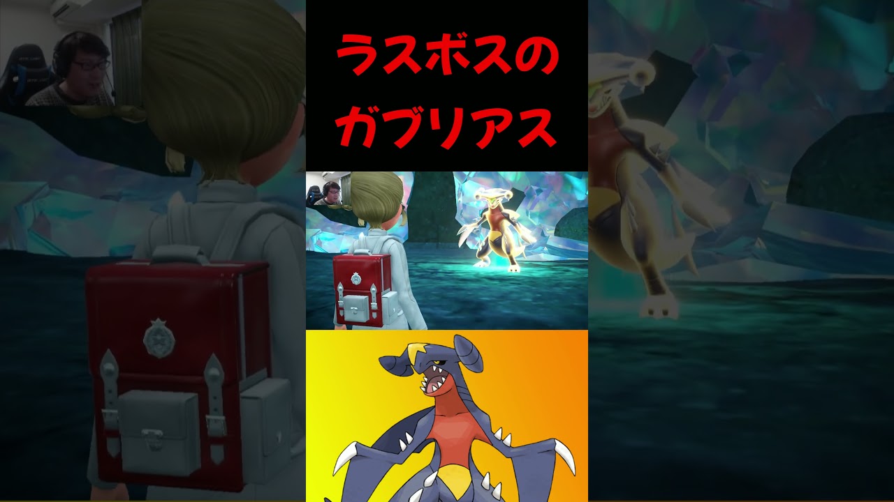 ラスボスのガブリアスみんな倒した？【ポケモンSV】【ゼロの秘宝 藍の円盤】