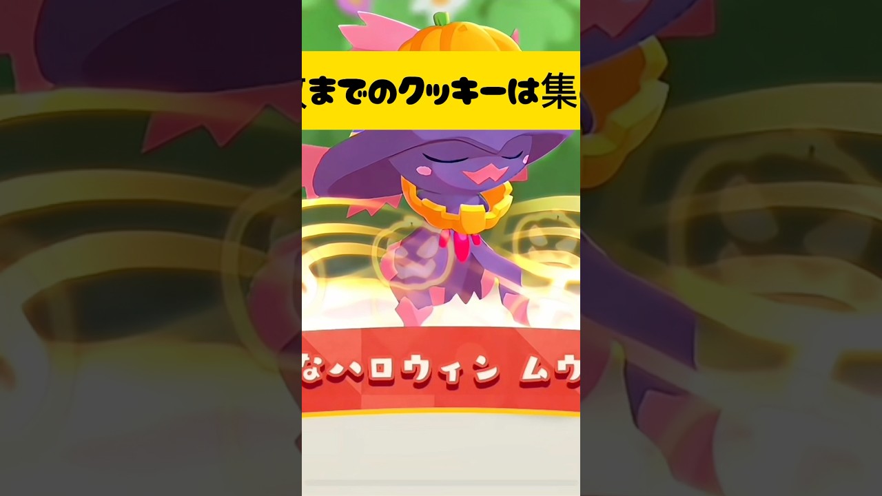 『ポケまぜ』グルメなハロウィンムウマージ『ポケまぜ攻略』　#ポケモン #ポケまぜ #ポケまぜ攻略 #ムウマージ #オリーニョ #ニャスパー