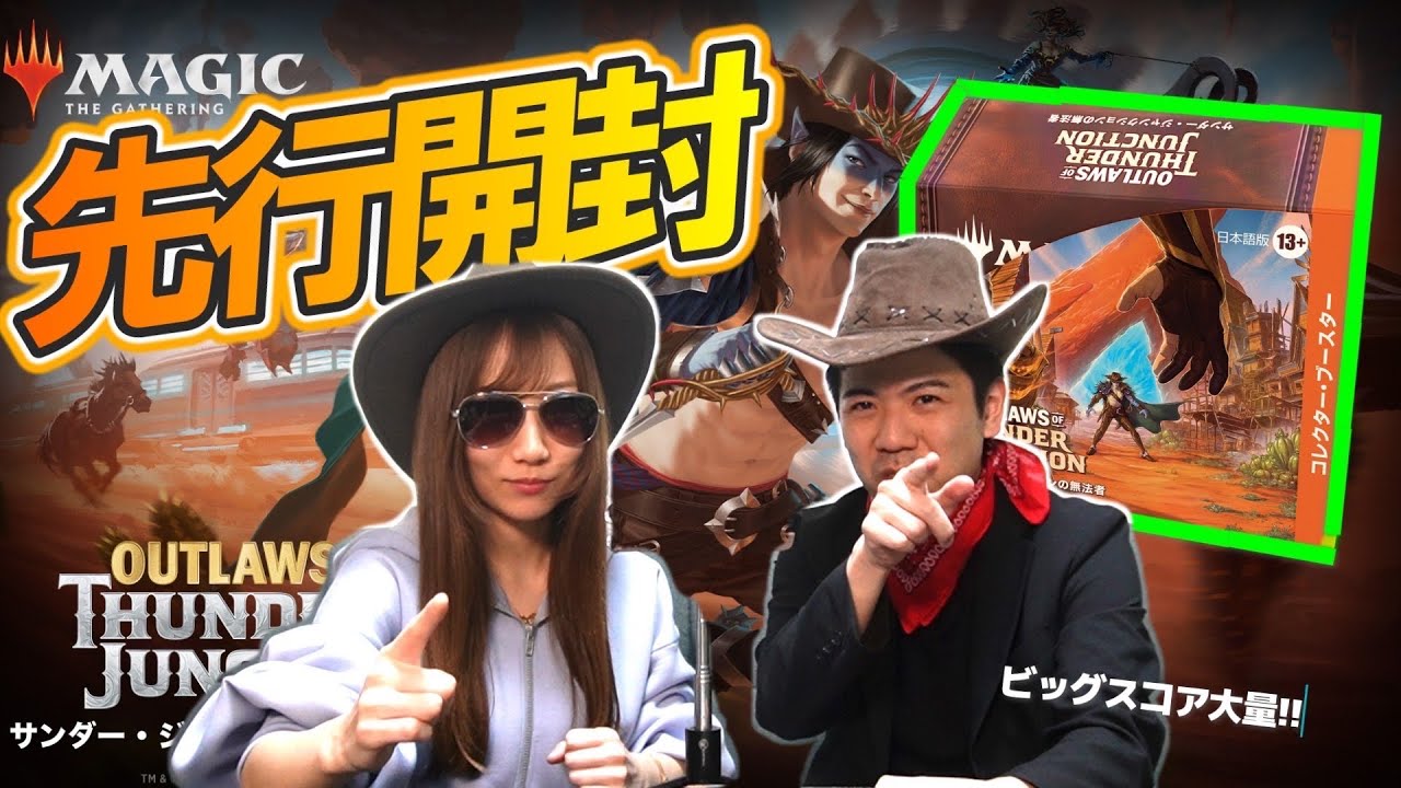 【先行開封】ビッグスコア大量封入！『サンダー・ジャンクションの無法者』コレクターブースター開封！