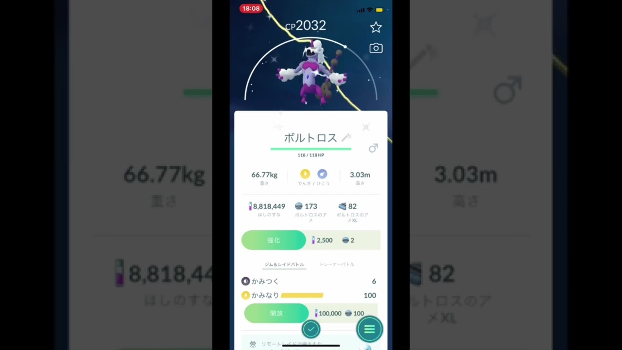 【初色違いれいじゅうホルムボルトロス】#初色違い　#shorts ＃Shorts #shiny #ボルトロス　#レイドアワー #pokemongo #ポケモンgo #れいじゅうホルム　#色違い