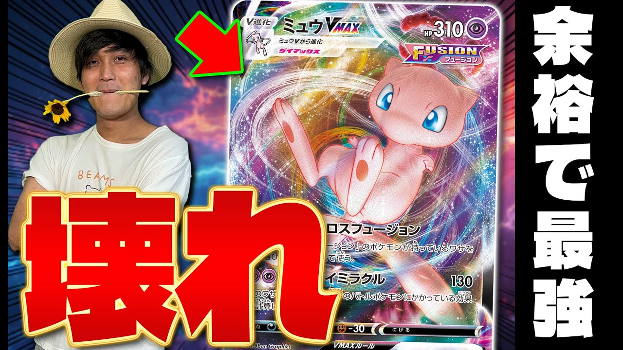 【ポケカ/対戦】まだまだ現役!! ミュウVMAXが強すぎてレジドラゴVSTARを完封!!(Pokeca/Pokeka/ Mew/Regidrago)