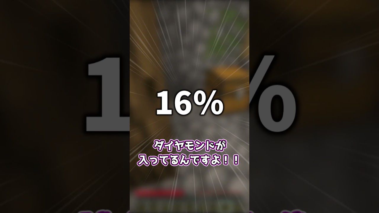 【確率】マイクラプレイヤーなら知ってるレアアイテムが入っている確率３選！！【ゆっくり実況/ゆっくり茶番】【マインクラフト/マイクラ】#shorts
