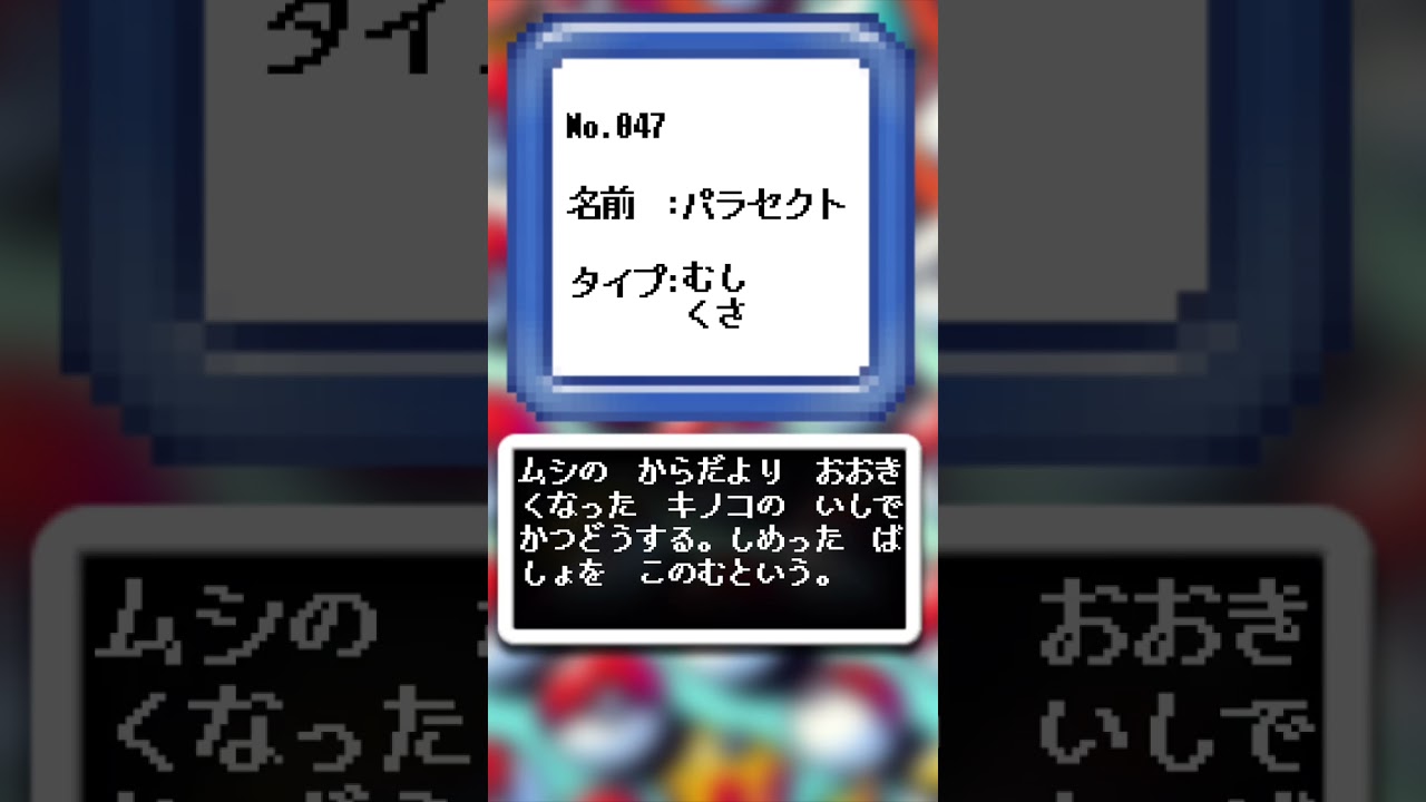 AIが描いたポケモンシリーズ『パラセクト編』#047 #aiアート #ポケモン #ai #pokemon #pokedance #パラセクト