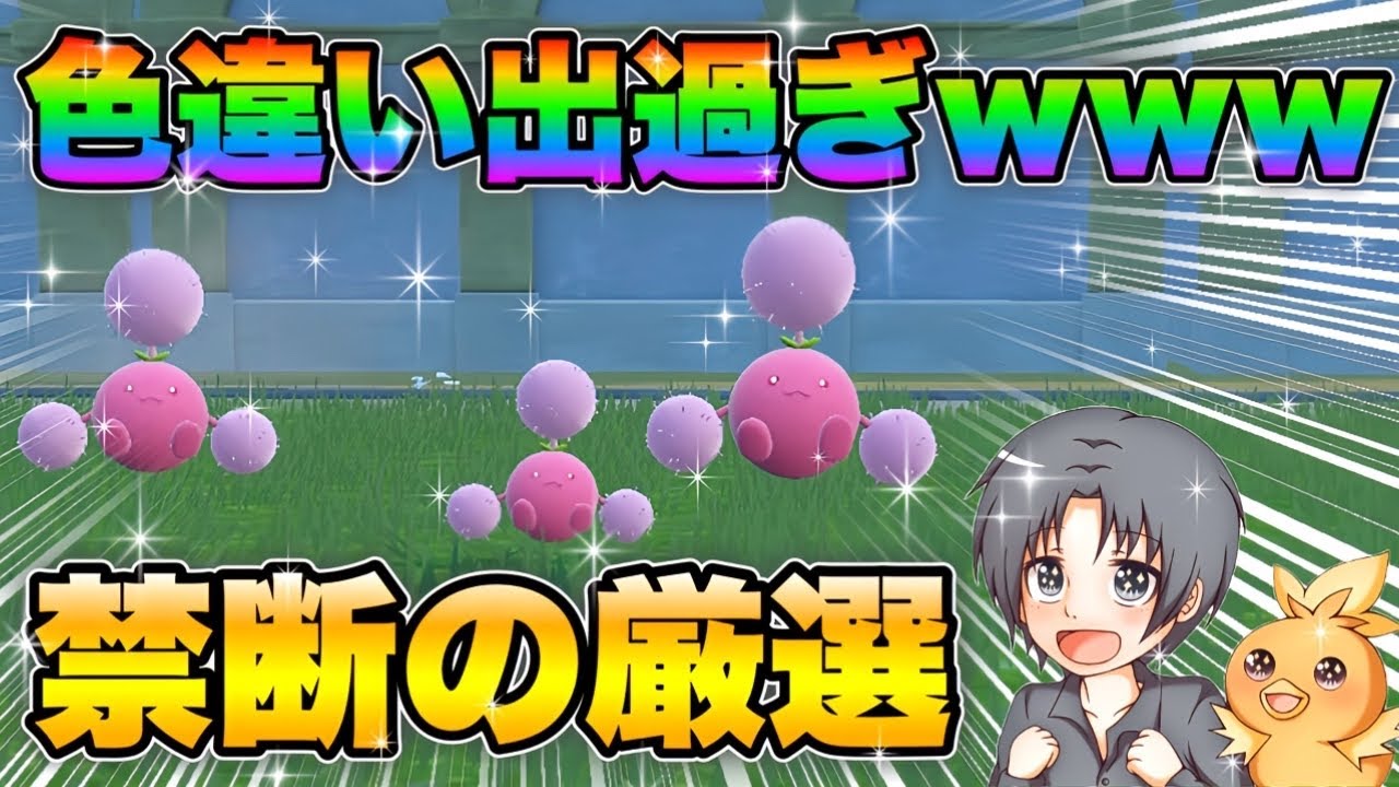 【ポケモンsv厳選】とんでもない色違い厳選がヤバすぎたwww