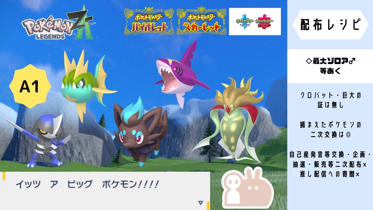 【ポケモン剣盾】最大ゾロア・カラマネロ一般公開　最大ジュラルドン・カイリュー等竜　他希望により変動