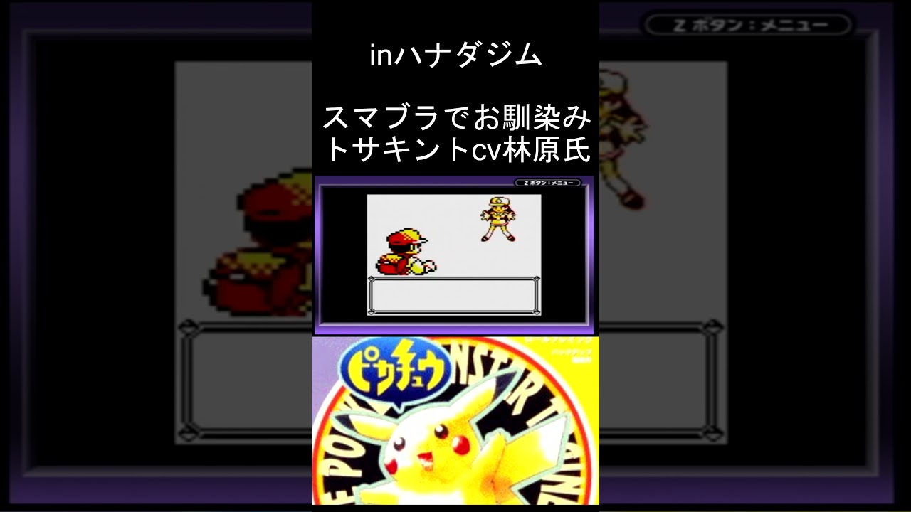 ポケットモンスターピカチュウ版 トサキントの声優さん豪華すぎ